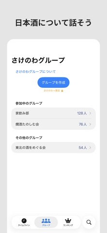 日本酒アプリ - さけのわ のスクリーンショット