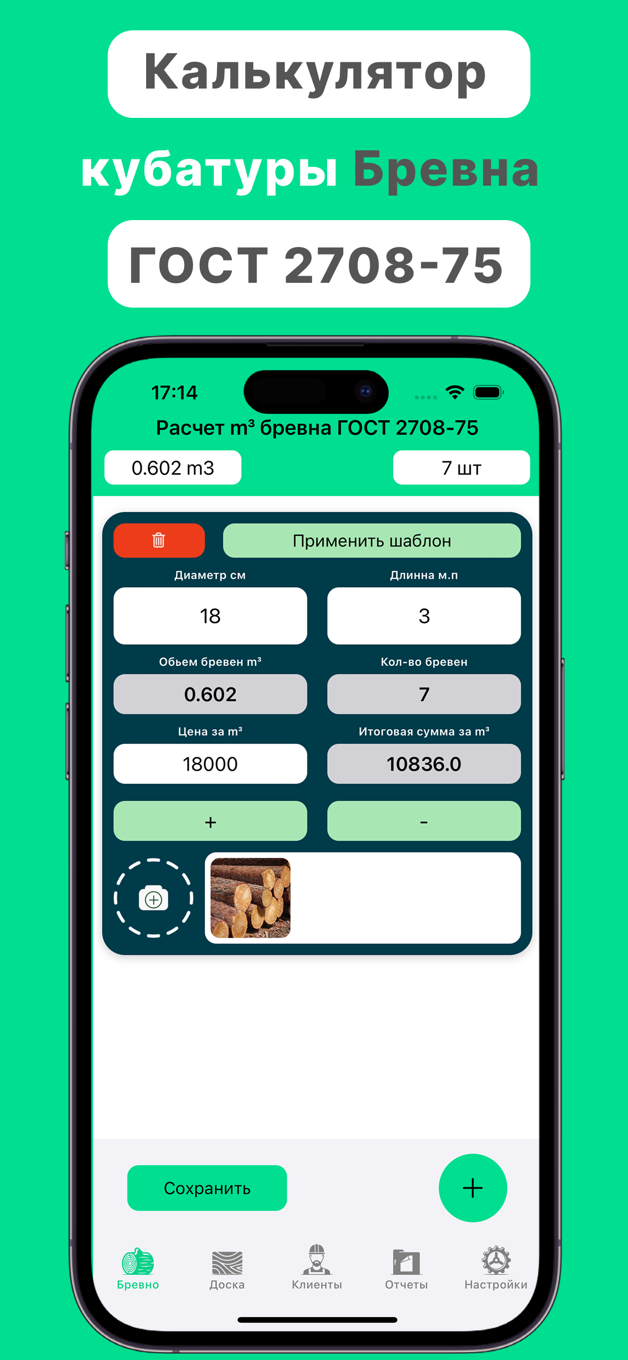 Кубатурник по ГОСТу 2708-75
