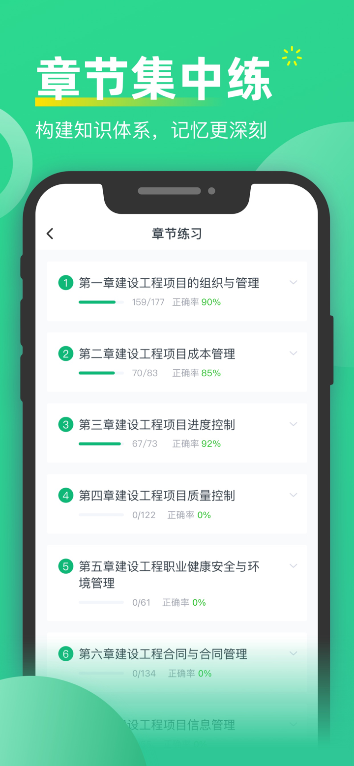 建造师考题库-一建二建造价师考试题库刷题听课程 screenshot 2