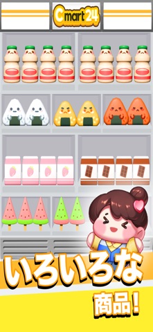 コンビニ整理王3D のスクリーンショット