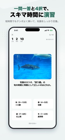日本さかな検定2級 2026年版 問題集 一問一答・模試 iPhone screenshot