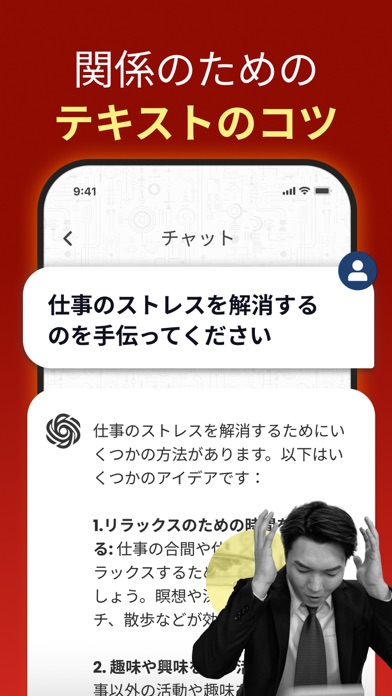 Chat Bot AI - 日本語チャットボットのおすすめ画像5