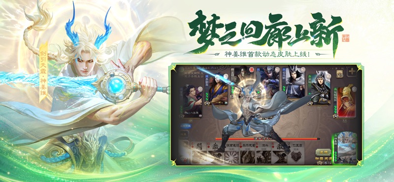 三国杀 screenshot 2
