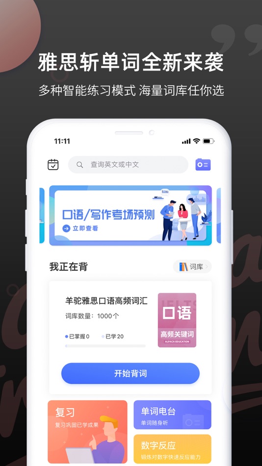 #1. 雅思斩单词-必备高效刷词APP (iOS) 由: yangtuo education technology Co. Ltd.