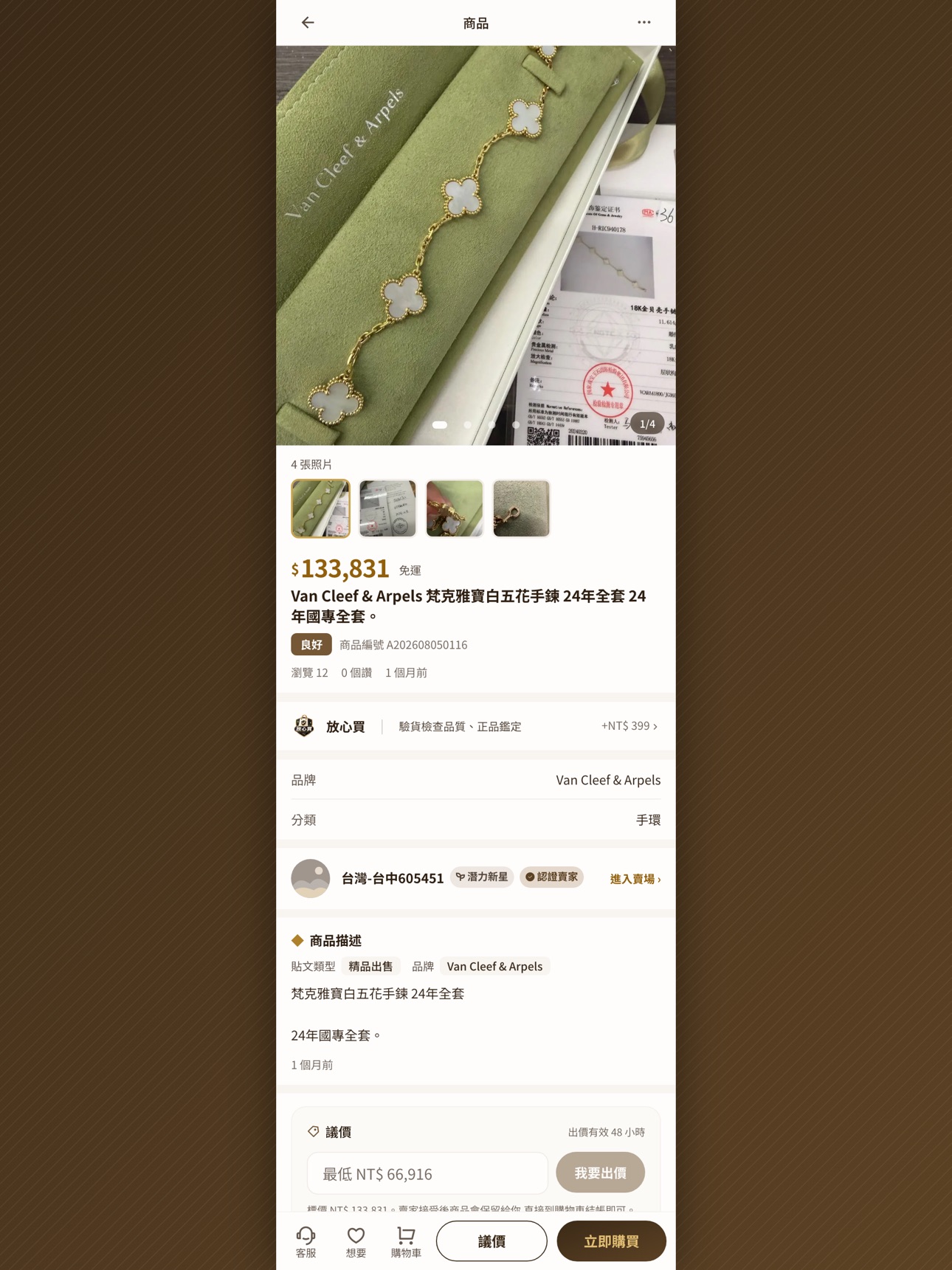 Screenshot 9 of 秒售