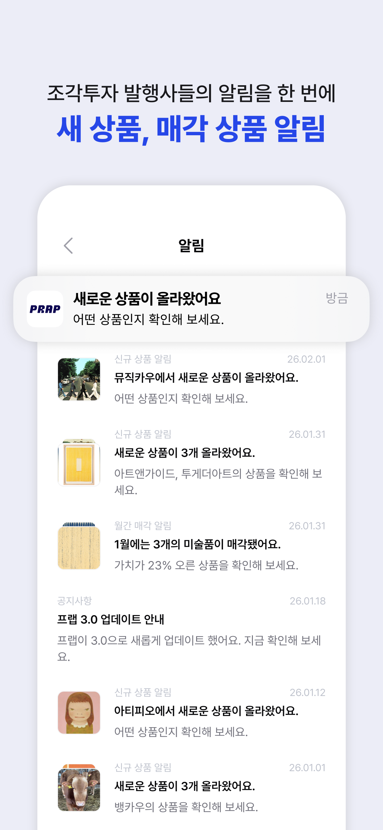 프랩 - No.1 조각투자, STO 정보 플랫폼