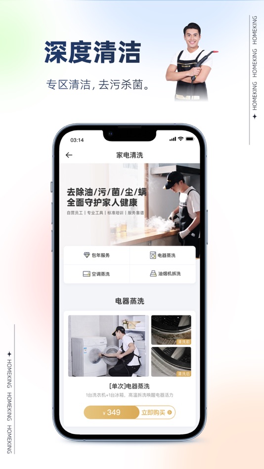 #3. 好慷在家- 直营家政保洁保姆预定平台 (iOS) 由: homeking(Xiamen) Information Technology Co. Ltd.