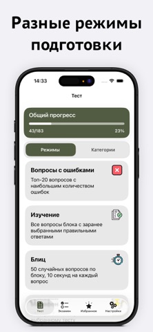 Экзамен на оружие - тесты 2026 iPhone screenshot
