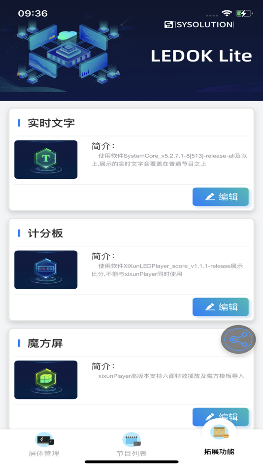 #4. LEDOK Lite (iOS) 由: 作栋 杨