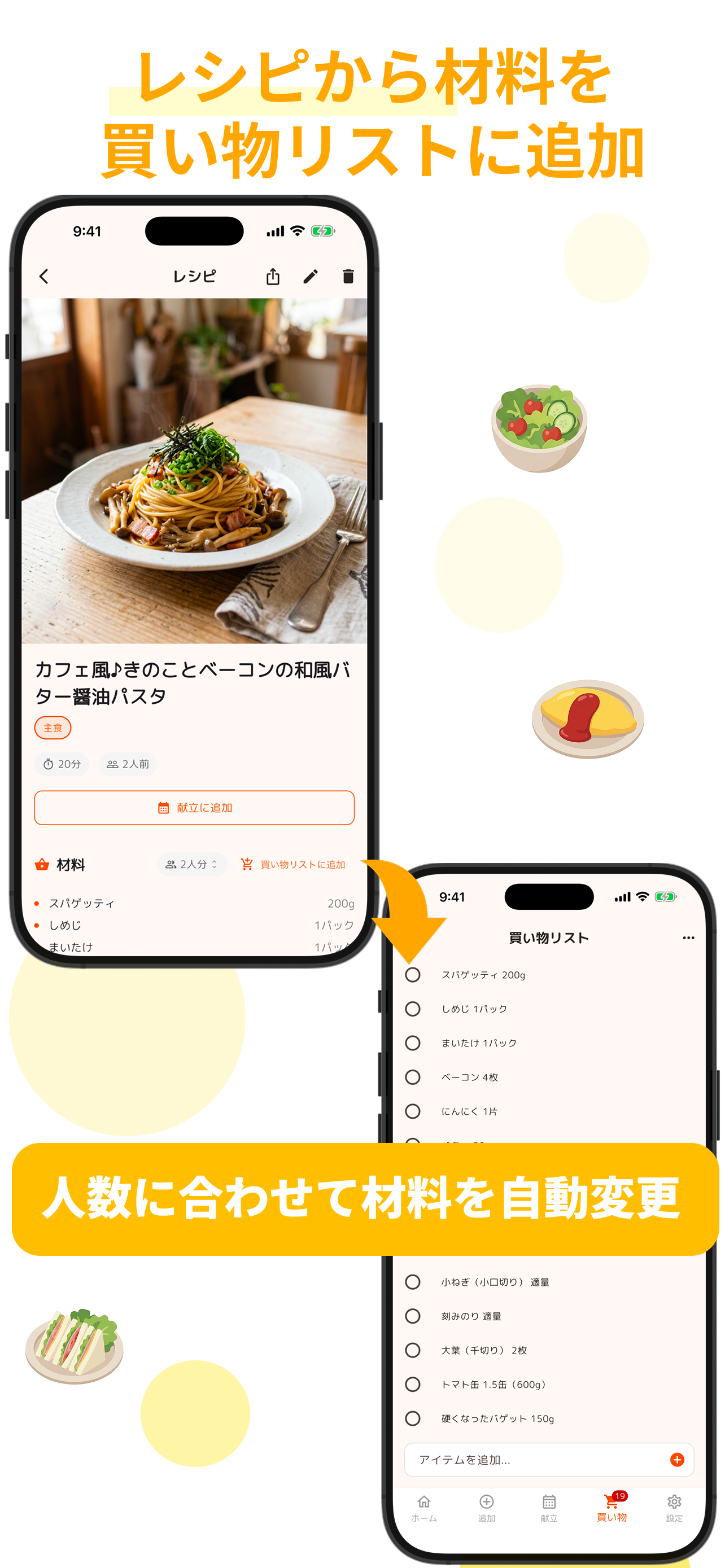 レピまめ - レシピ保存・献立・買い物リスト screenshot 5