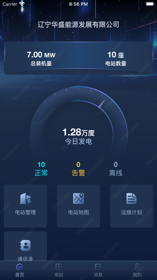 #2. 华盛数字能源 (iOS) 由: 大连佳佰讯物联网产业有限公司