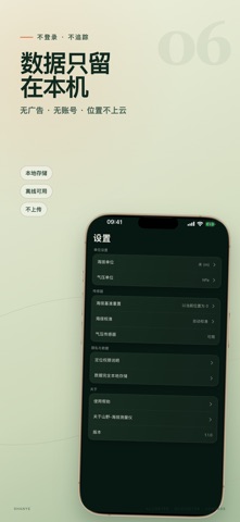 山野-海拔测量仪 screenshot
