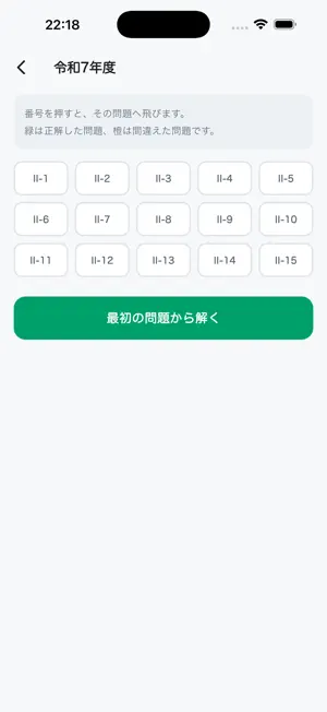 根拠でわかる技術士一次（建設） screenshot 2