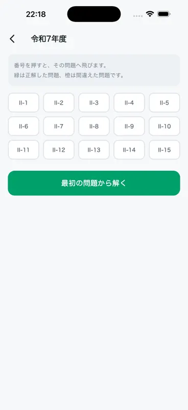 根拠でわかる技術士一次（建設） screenshot 2 of 5