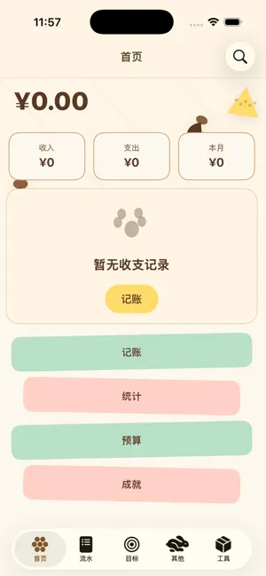 仓鼠存折 screenshot 2
