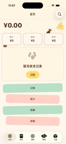 仓鼠存折 screenshot