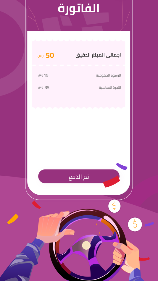 #4. Ameen-Driver (iOS) Por: Advisor Clinic