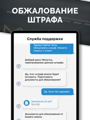 Штрафы ГИБДД официальные и ПДД айпад изображения 3