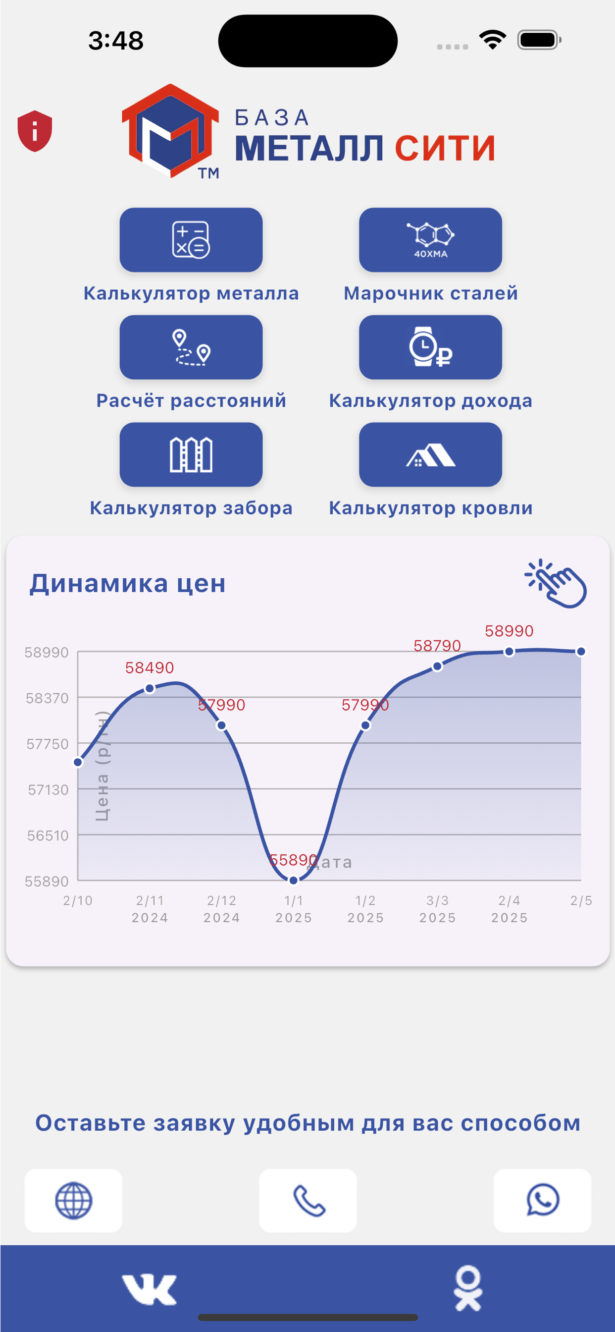 Металл Сити калькулятор кровли