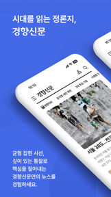 경향신문 - The Kyunghyang Shinmun screenshot