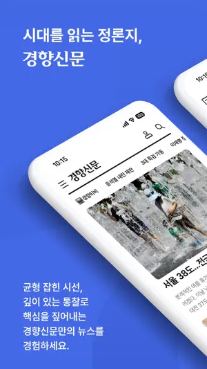 경향신문 - The Kyunghyang Shinmun screenshot 1