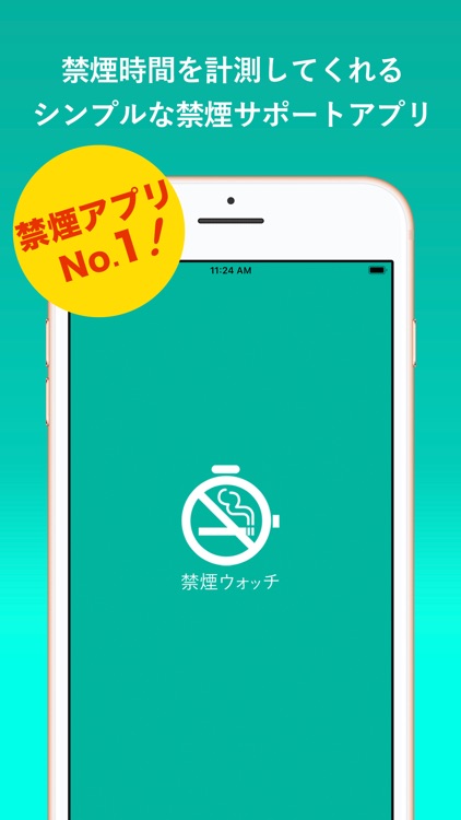 禁煙ウォッチ - 禁煙時間が一目でわかる
