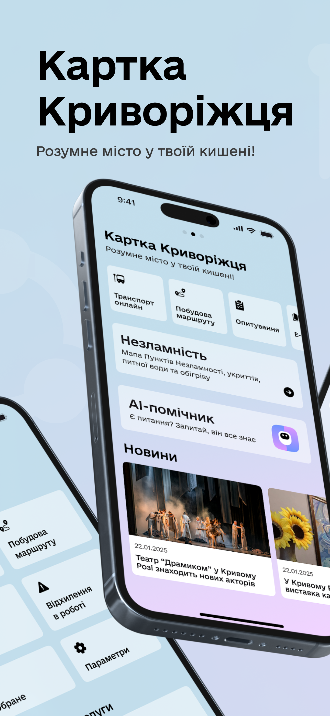 Картка Криворіжця