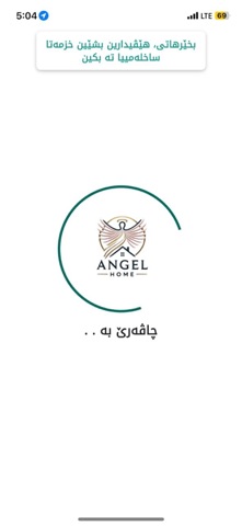 angelhome screenshot