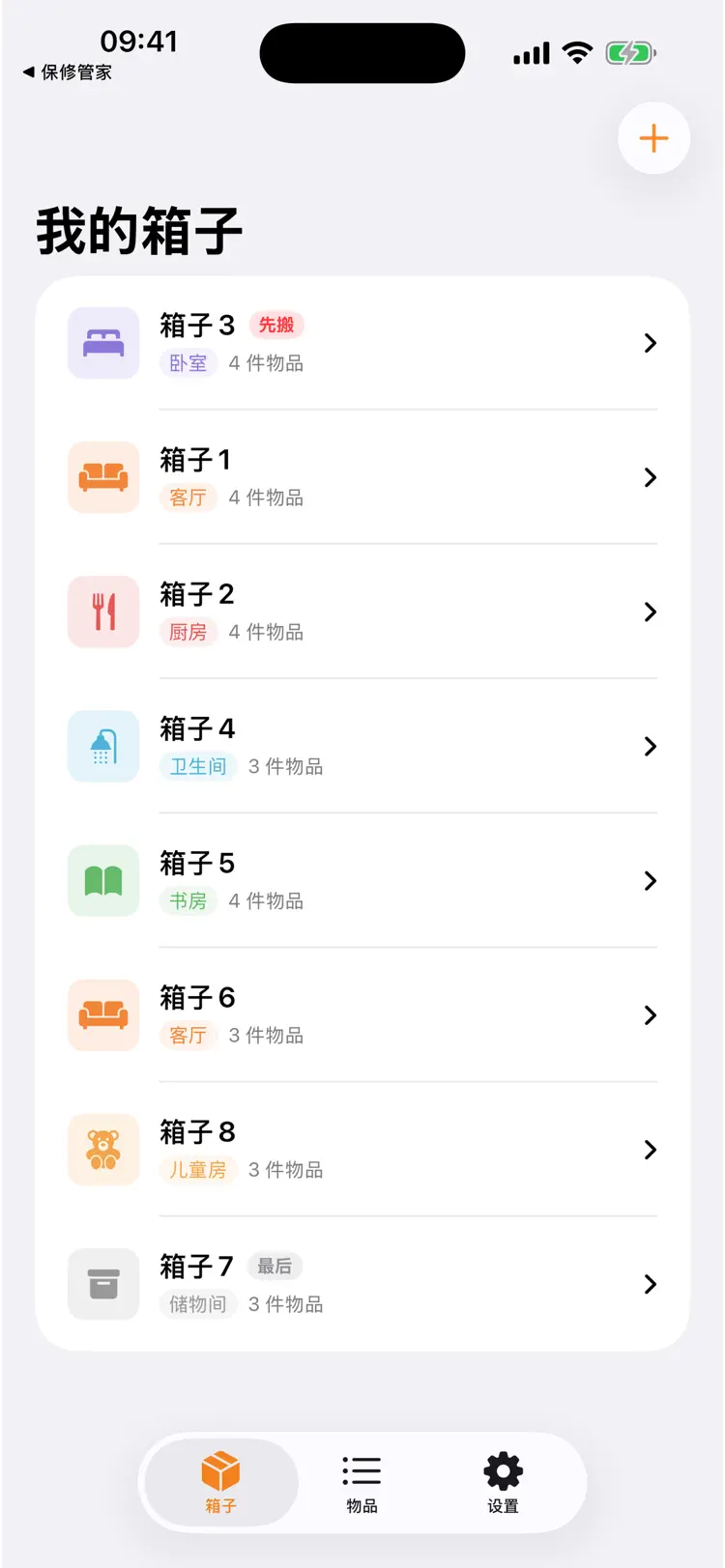 搬家助手 screenshot 1