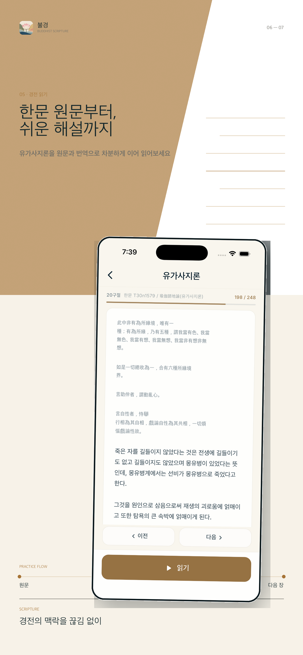 불경 - 마음을 묻다 AI 대화 챗봇 screenshot 6