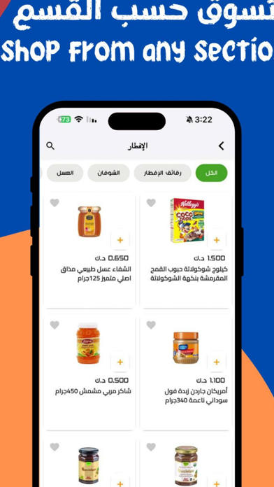 تموينات Screenshot