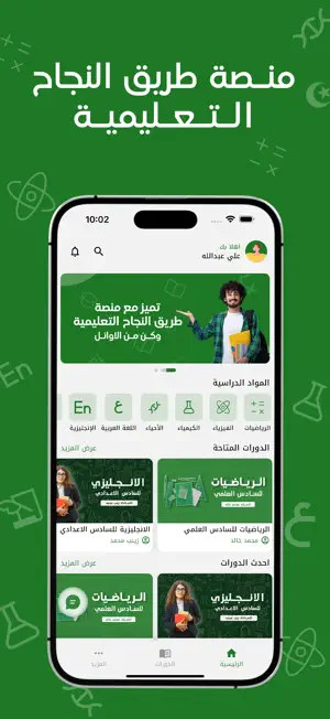 منصة طريق النجاح التعليمية screenshot 1