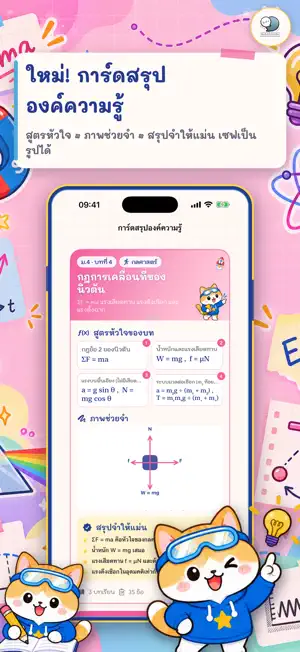 Physics Note ม.4-6 ฟิสิกส์ screenshot 2
