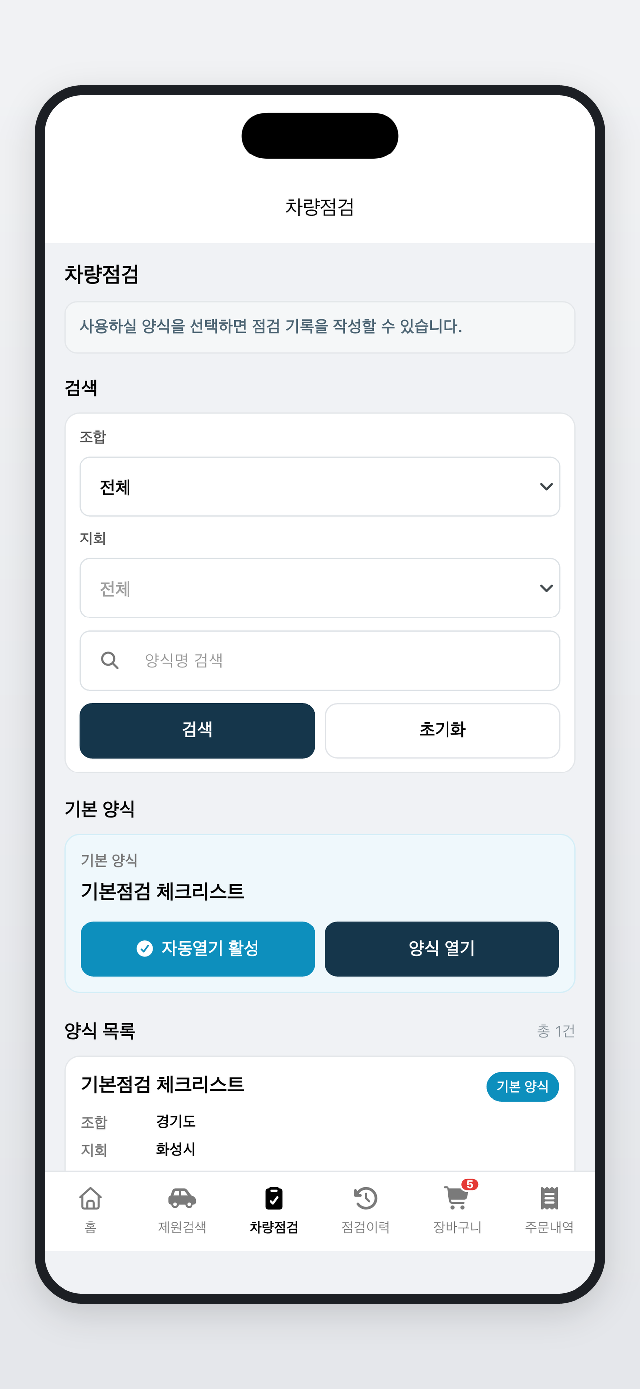 정비체크 365 - 차량점검, 점검 이력 관리 screenshot 7