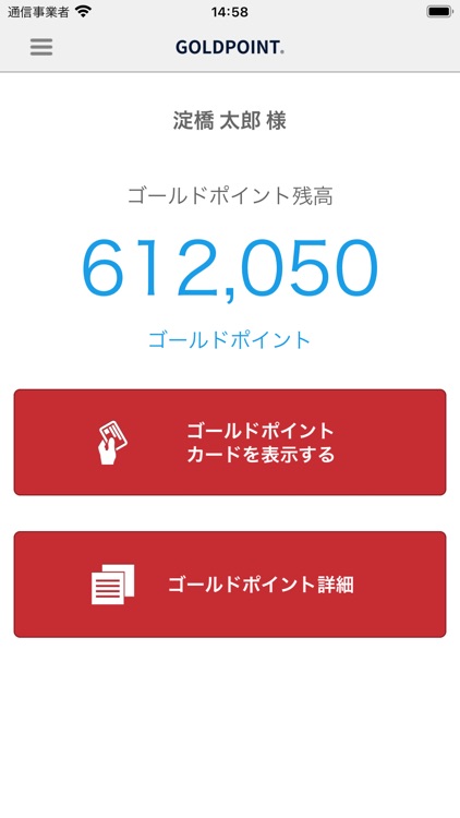 ヨドバシゴールドポイントカード