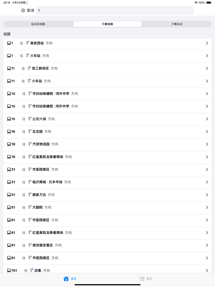 南昌公交-实时公交查询