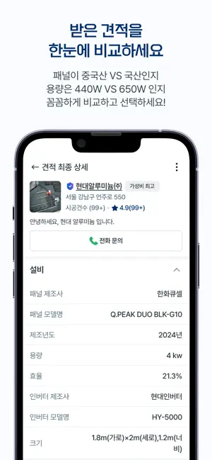태양이 – 태양광 설치·견적·유지 보수 관리 한번에 screenshot 4