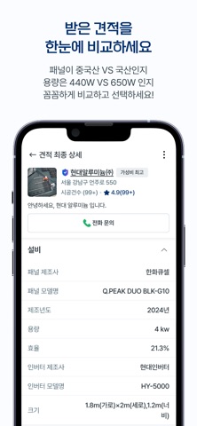 태양이 – 태양광 설치·견적·유지 보수 관리 한번에 screenshot