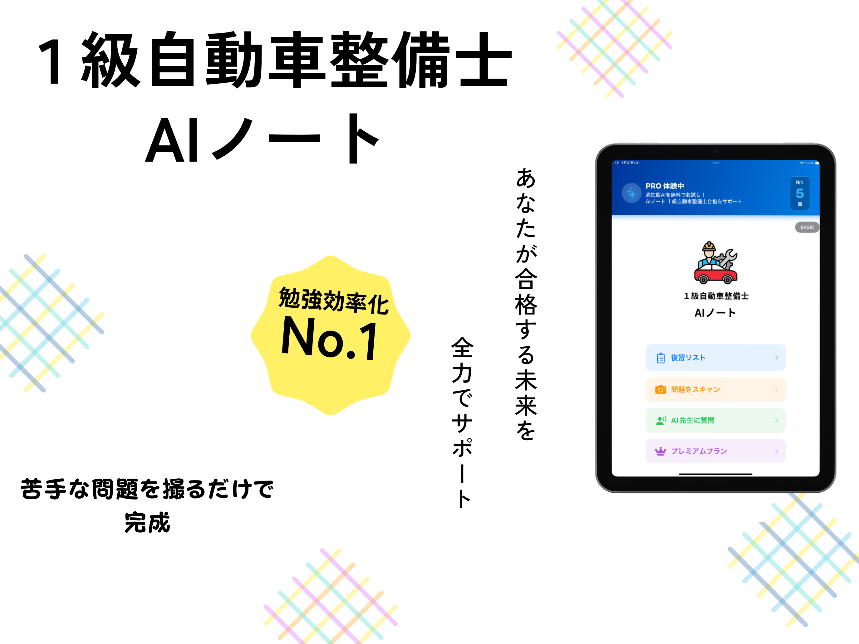 １級自動車整備士試験 AIノート