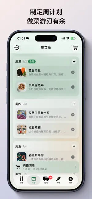 家厨手记 screenshot 3