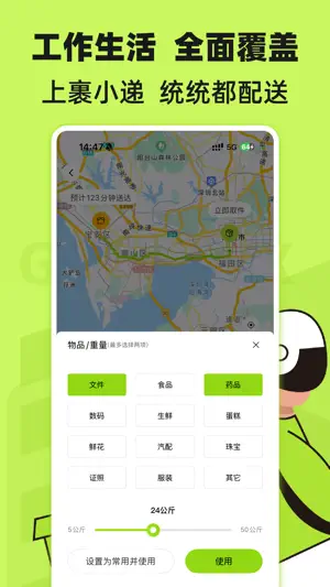 裹小递 screenshot 2