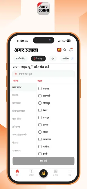 Amar Ujala Hindi News screenshot 1