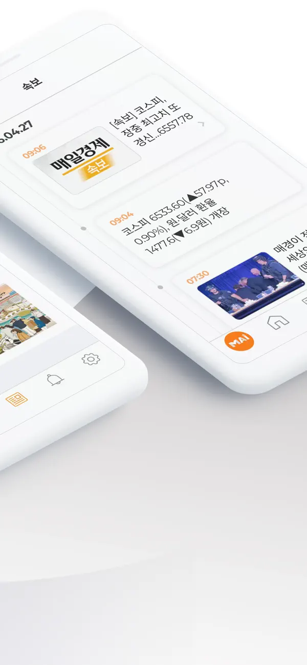 Screenshot #3 pour 매일경제