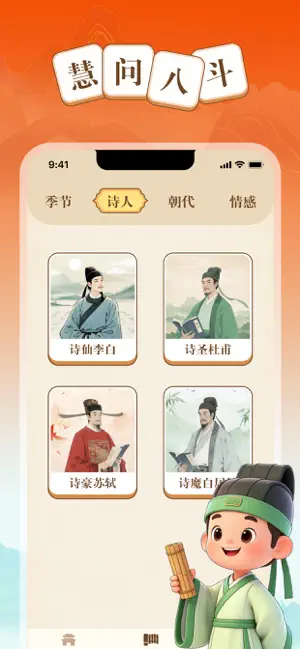 慧问八斗-古典文化学习打卡 iPhone screenshot 3