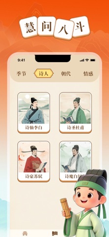 慧问八斗-古典文化学习打卡 screenshot