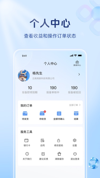 伟拓集采云 screenshot-3