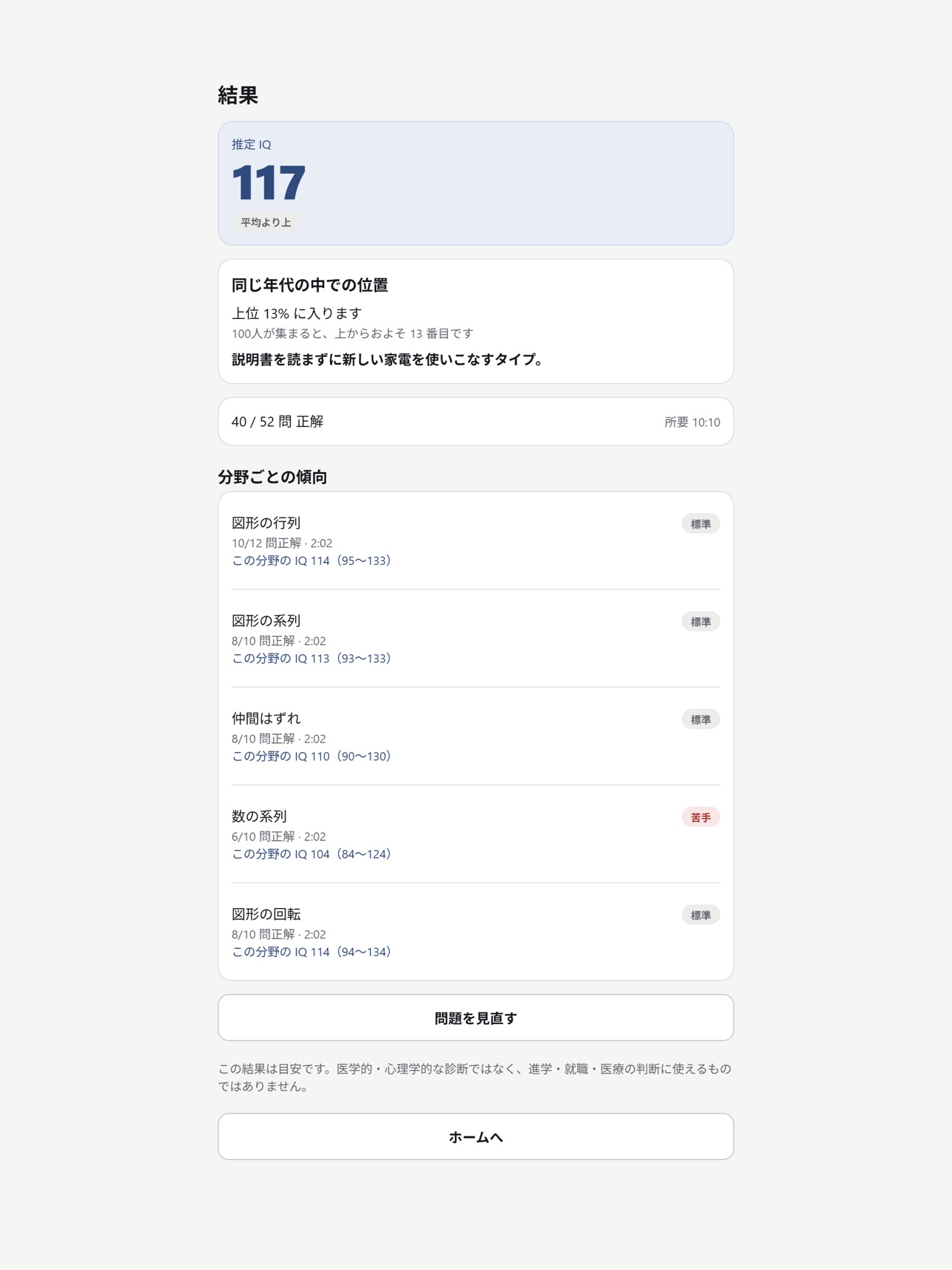 Screenshot 10 of Real IQ Test: Culture Fair