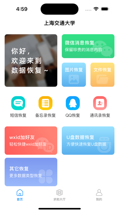 信捷恢复精灵 Screenshot