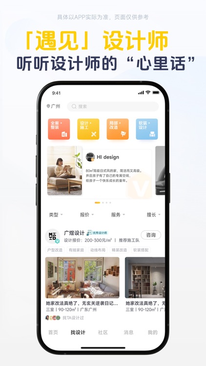 一兜糖 - 找装修家居设计师平台 screenshot-4