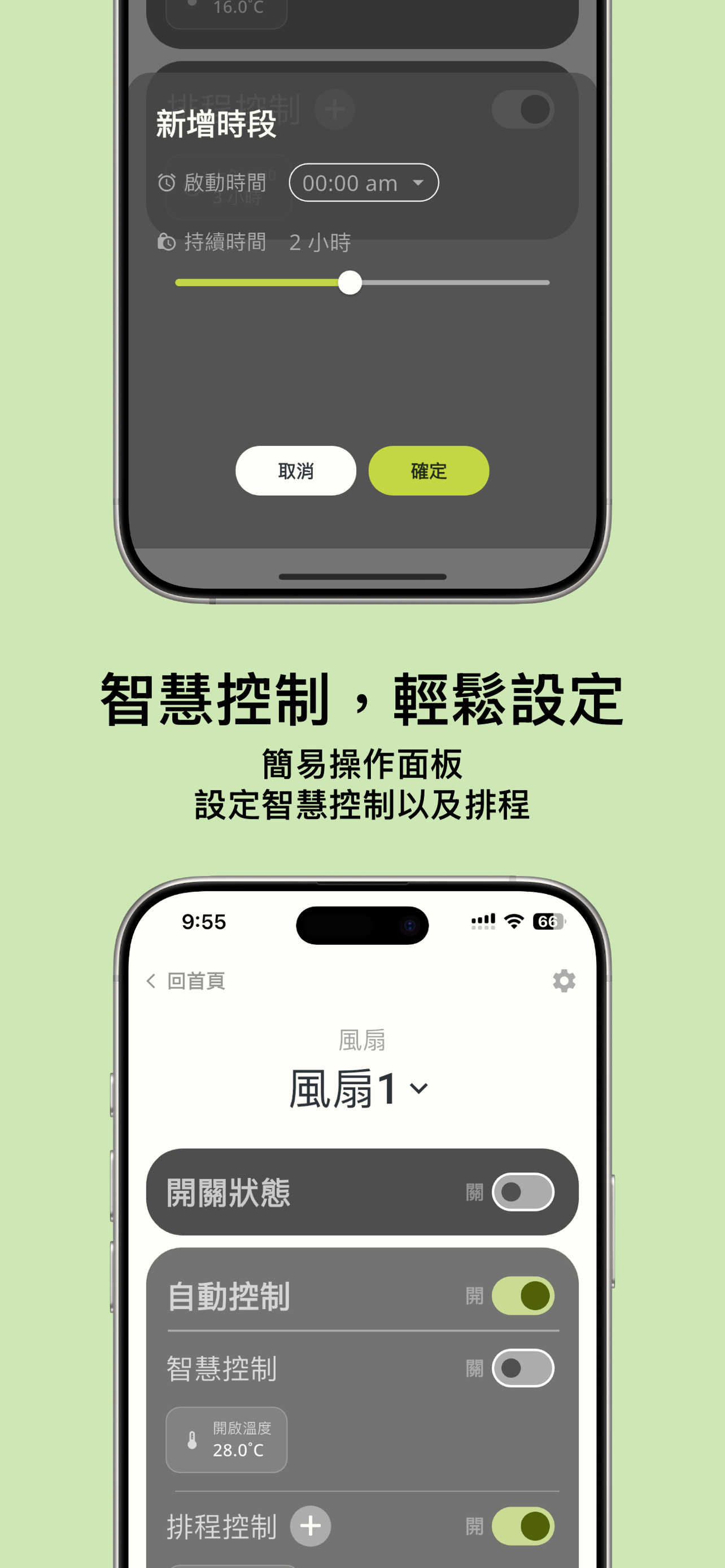 MiuTech 智慧控制 screenshot 3